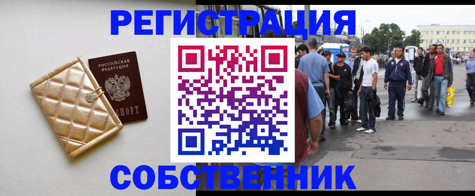 прописка регистрация в Светлограде