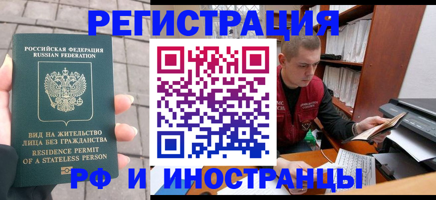 временная регистрация в квартире в Светлограде