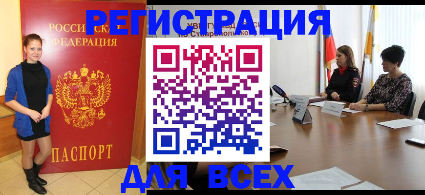 временная регистрация недорого в Светлограде