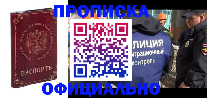 временная регистрация поиск в Светлограде