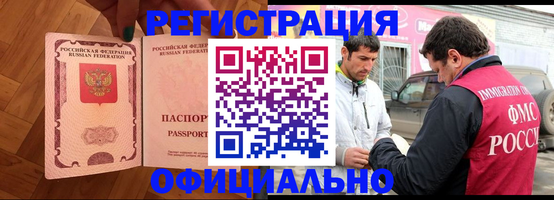 прописка ребенка в Светлограде