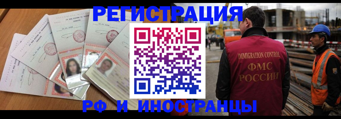 прописка иностранных граждан в Светлограде